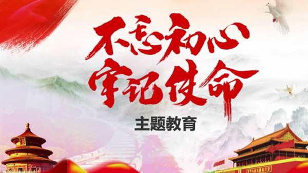 習近平在“不忘初心、牢記使命”主題教育總結大會上的講話