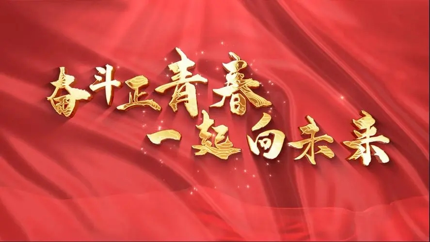 讓我們一起向未來(lái)！祝福國(guó)泰民安！