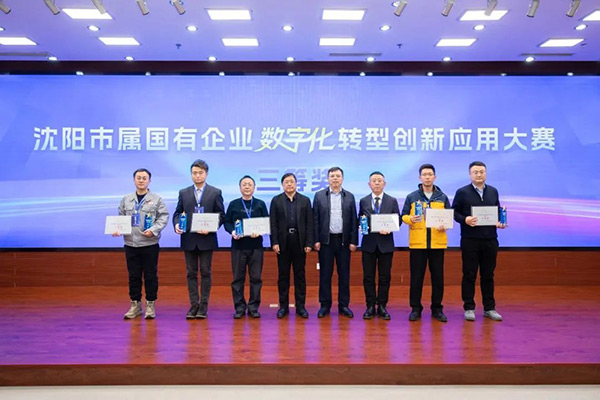 喜報｜沈陽航空產(chǎn)業(yè)集團榮獲沈陽市數(shù)字化轉(zhuǎn)型 創(chuàng)新應(yīng)用大賽三等獎